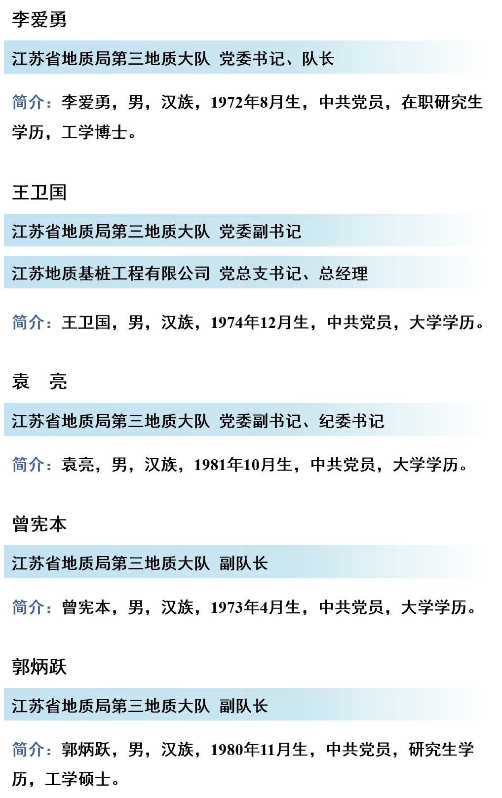领导信息.png
