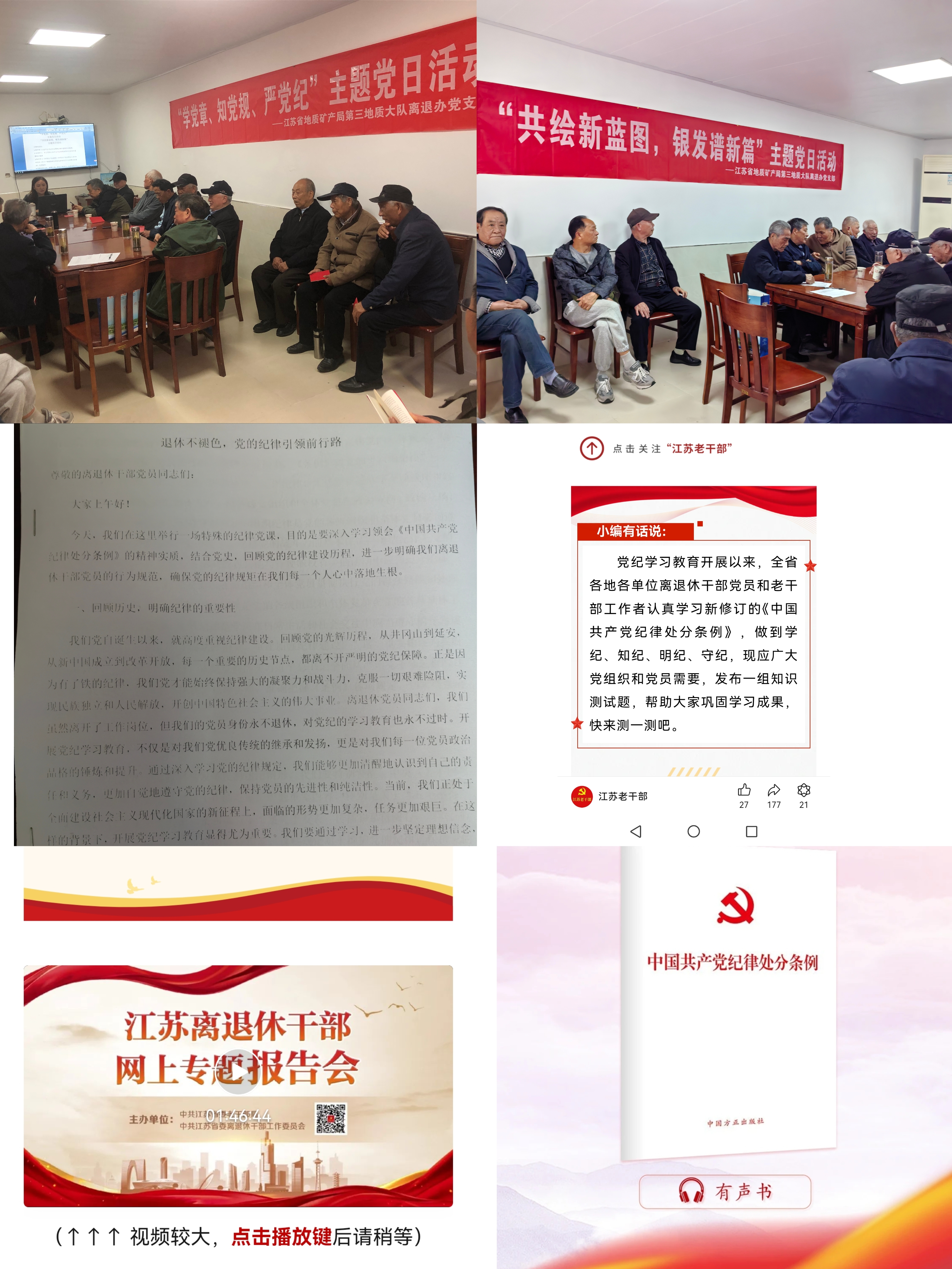 离退休支部党纪活动.jpg