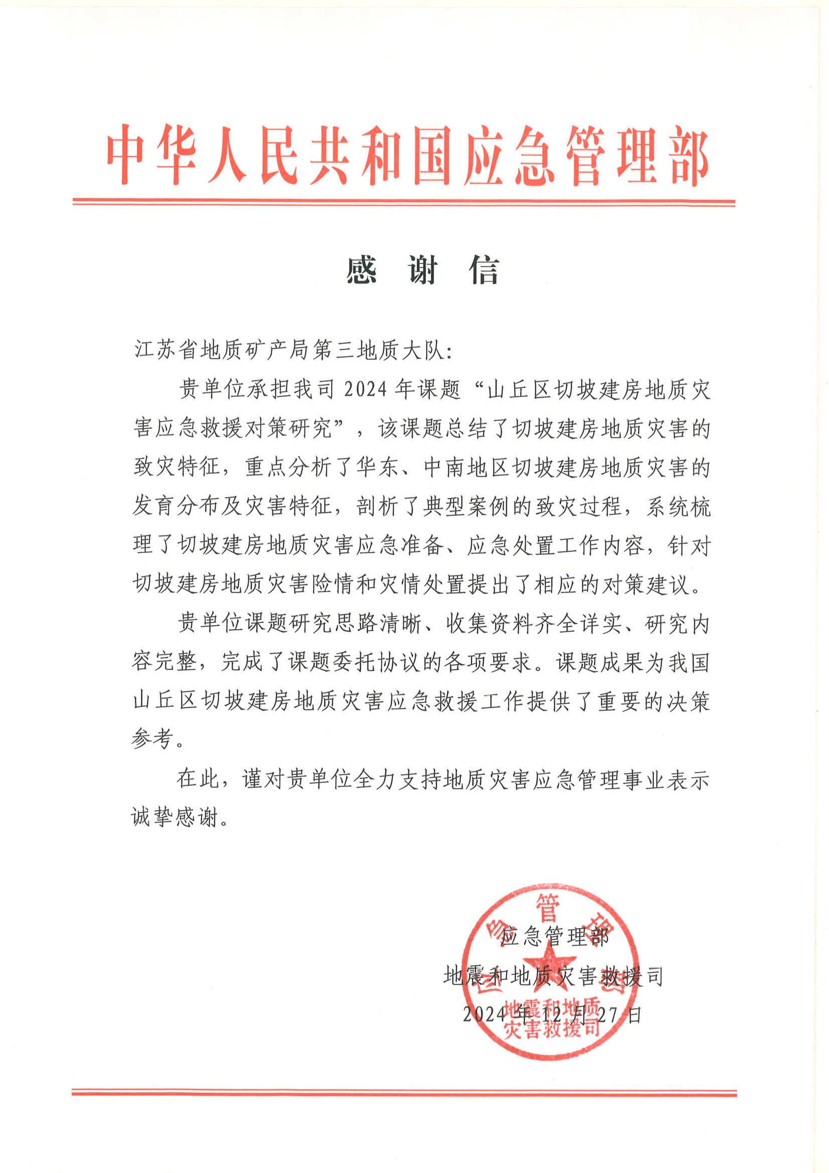 感谢信.png